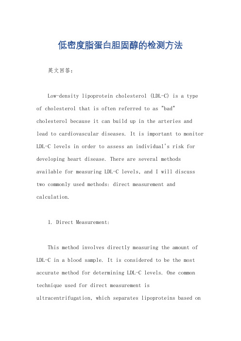 低密度脂蛋白胆固醇的检测方法