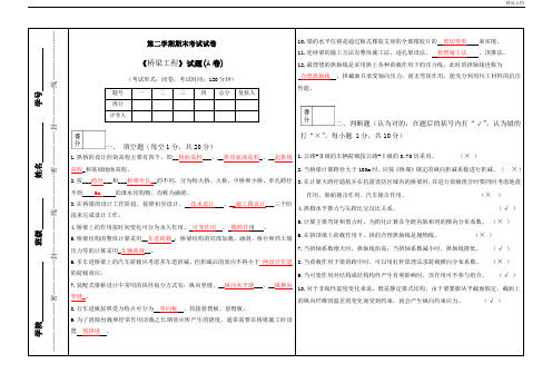 《桥梁工程》试题(答案)