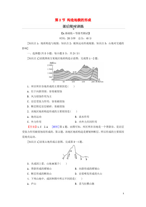 新教材高中地理第二章地表形态的塑造第2节构造地貌的形成训练含解析新人教版选择性必修