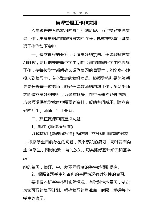 2020年复课工作安排.pptx