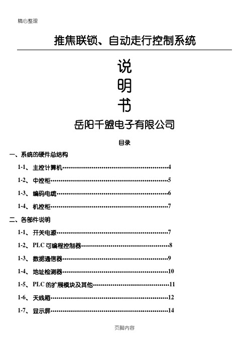 焦炉四车连锁系统说明手册