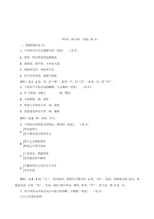 北京18版九年级上 第二十四课 师 说 学案(1)