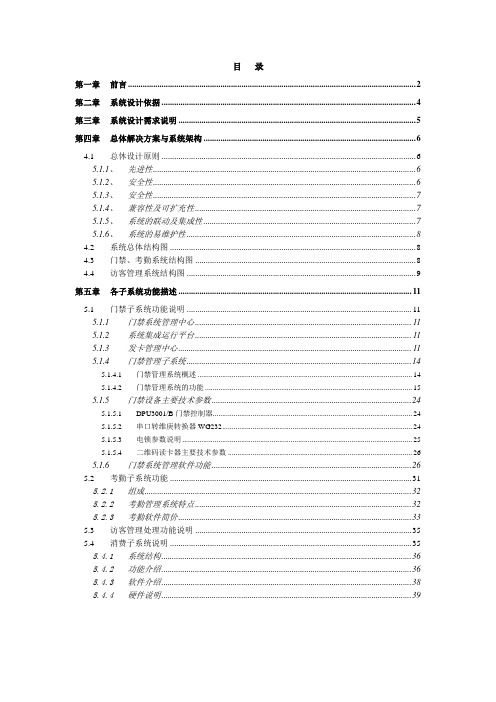 二维码一卡通系统方案