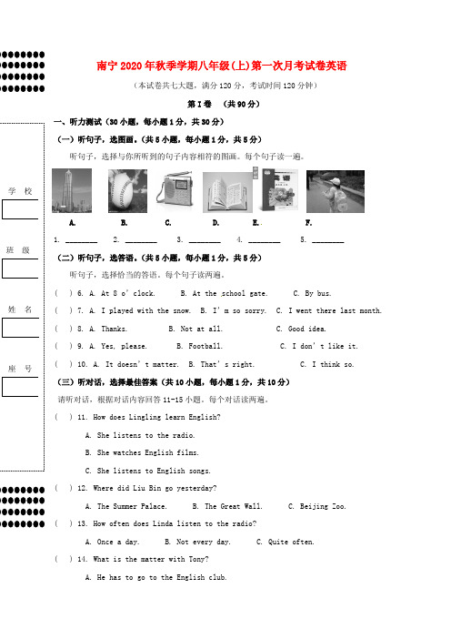 广西壮族自治区南宁市西乡塘区2020学年八年级英语上学期第一次月考试题(无答案) 外研版