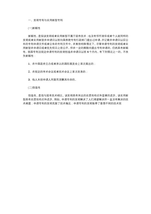 授予专利权的条件有哪些