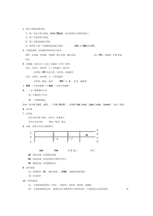 大学计算机基础重点笔记