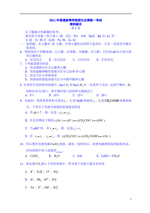 2011年河北省高考理综考题及答案