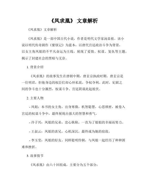 《凤求凰》 文章解析