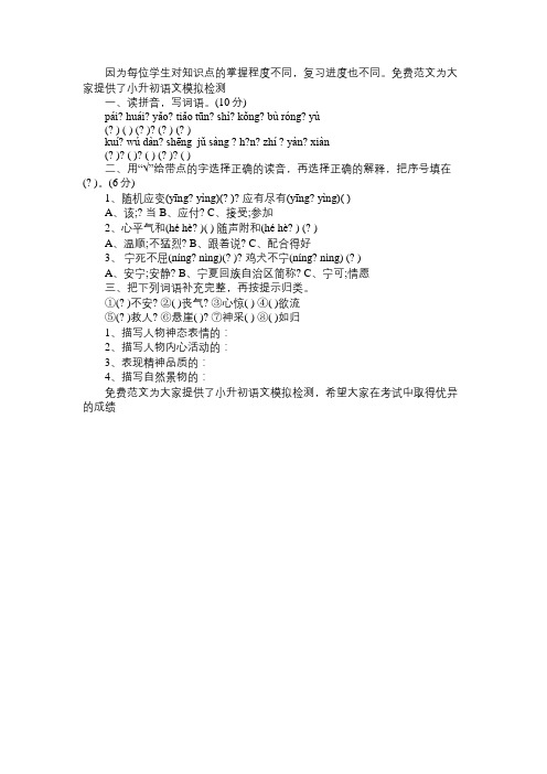 2016年小升初语文模拟检测测试卷(北师大版)免费范文