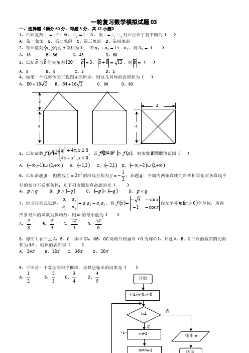 广州市天河区毕业班2018届高考数学一轮复习模拟试题(3)--有答案