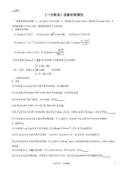 高一数学函数的奇偶性(经典复习资料)