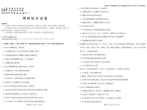 云南师大附中2018届高考适应性月考卷(4)理综-试卷