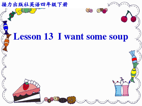 接力版英语四年级下册13 i want some soup