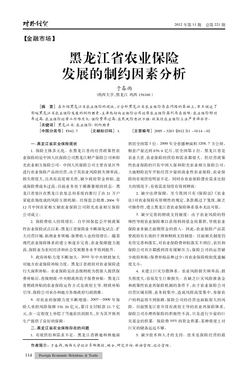 黑龙江省农业保险发展的制约因素