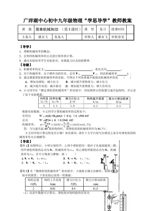 教师教案简单机械和功  (第3课时)