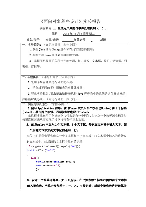 java实验六-图形用户界面