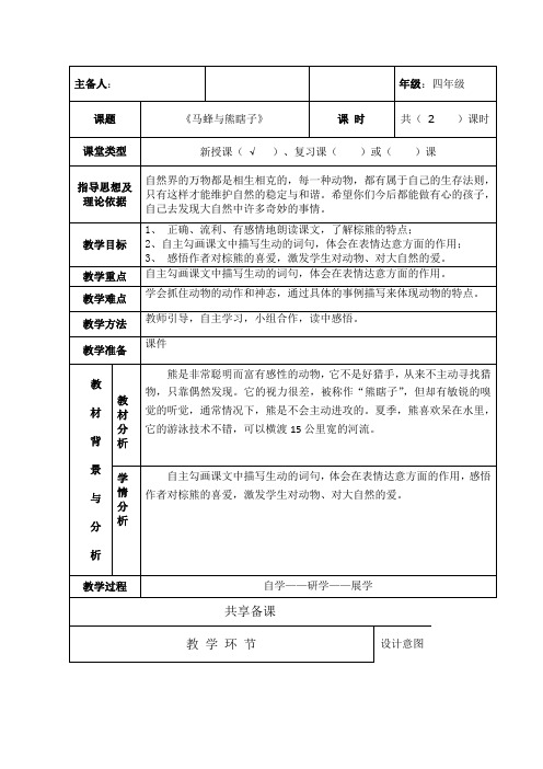 西南师大版四年级语文下册《三单元  11 马蜂与熊瞎子》教案_17