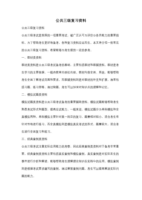 公共三级复习资料