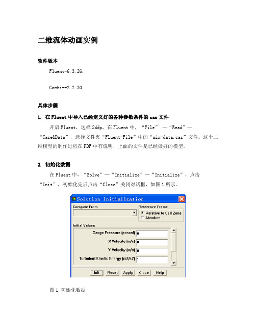 Fluent二维流体动画实例两种方法