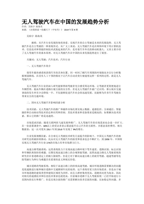 无人驾驶汽车在中国的发展趋势分析