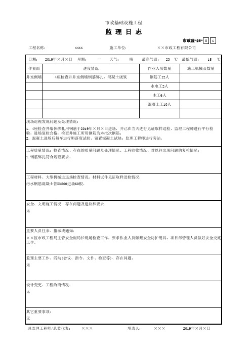 市政监-24 监理日志