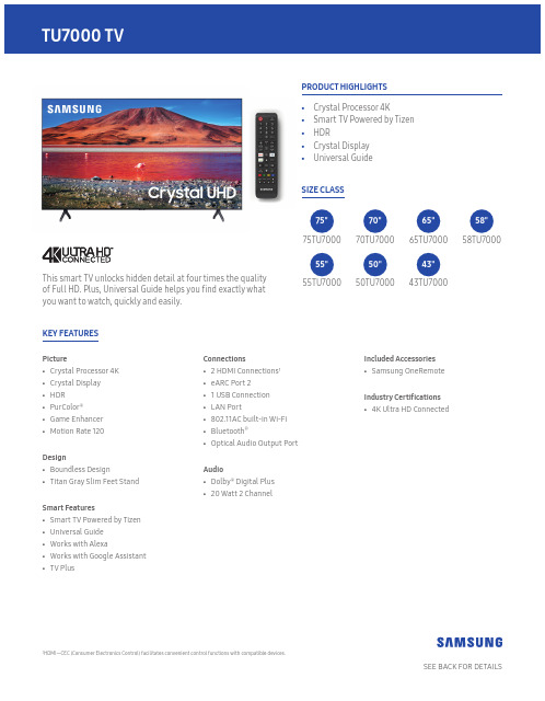三星TU7000 电视 产品亮点说明书