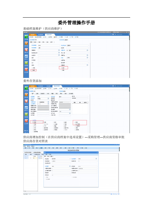 U8委外管理操作手册