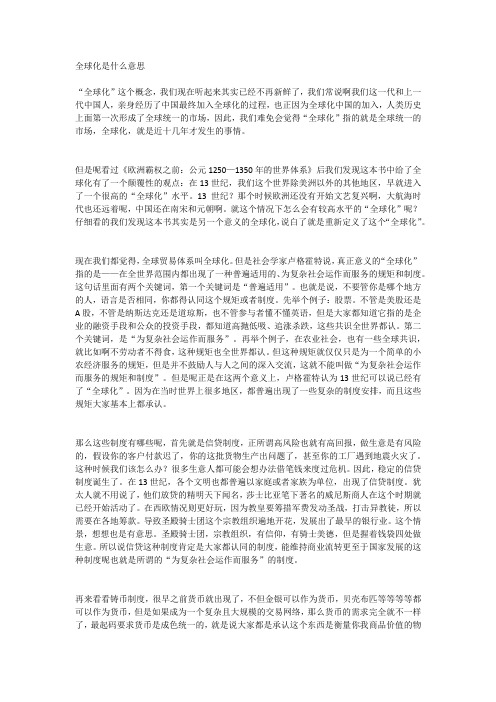 全球化是什么意思