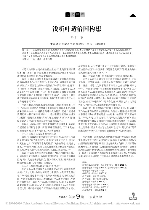 浅析叶适治国构想