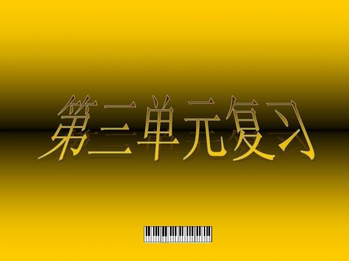 (苏教版)五年级语文第九册 第三单元复习