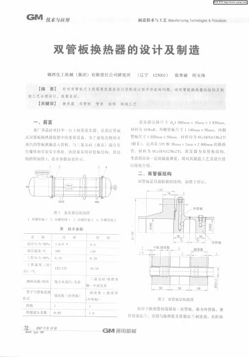 双管板换热器的设计及制造