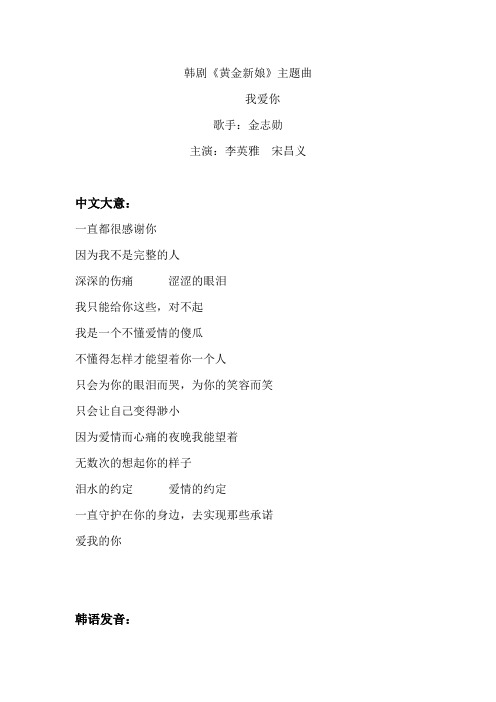 我爱你 韩剧《黄金新娘》主题曲