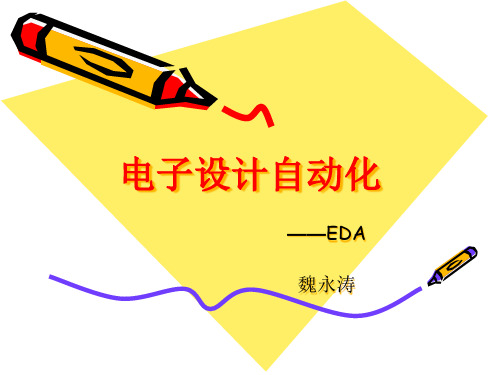 1、2EDA简介与可编程逻辑器件PLD