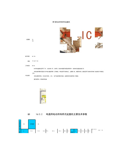 QD型电动吊钩桥式起重机