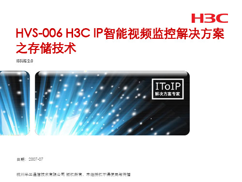 HVS006H3C_IP智能视频监控解决方案之存储技术.pptx