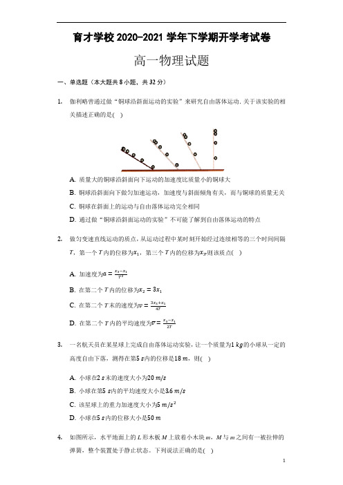 安徽省滁州市定远县育才学校2020-2021学年高一下学期开学考试物理试题 含答案