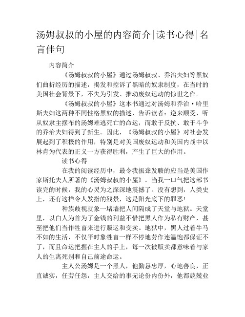 汤姆叔叔的小屋的内容简介读书心得名言佳句