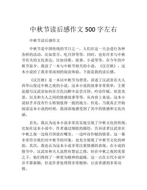 中秋节读后感作文500字左右