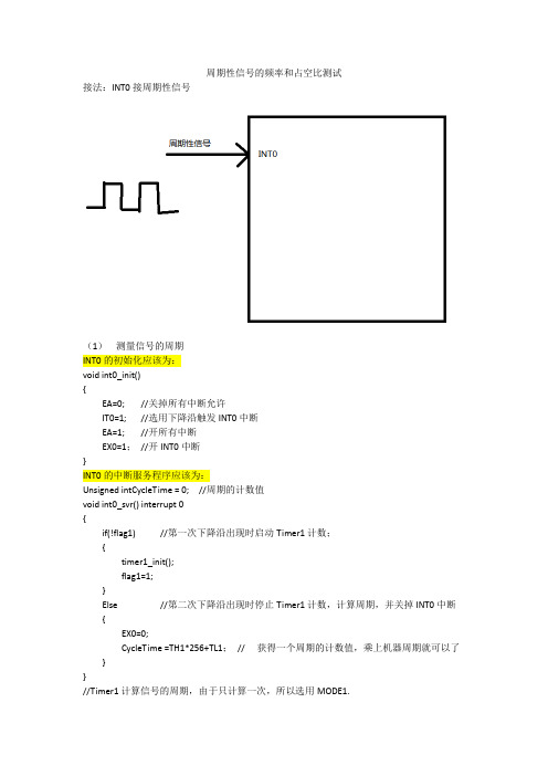 单片机汇编语言 周期性信号的频率和占空比