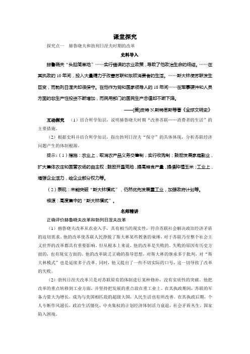 历史人教版必修2导学案第21课 二战后苏联的经济改革 Word版含答案