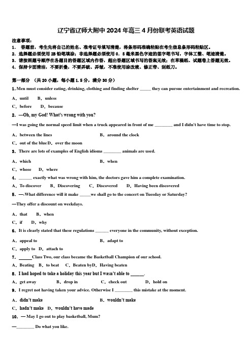 辽宁省辽师大附中2024年高三4月份联考英语试题含解析