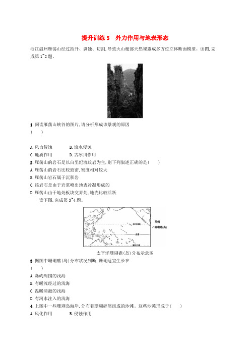 22018届高考地理提升训练5外力作用与地表形态