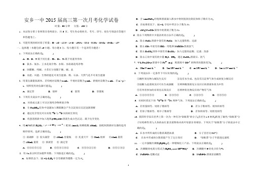 湖南省安乡一中2015届高三第一次月考化学试题