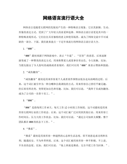 网络语言流行语大全