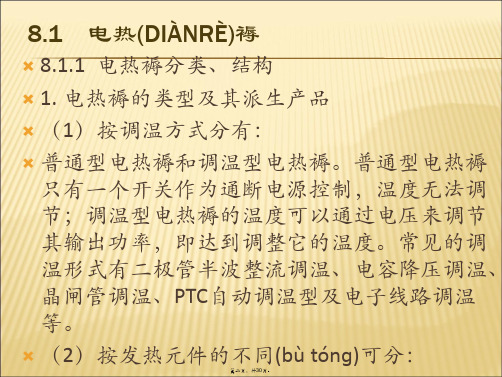 取暖器工作原理及检修教学资料