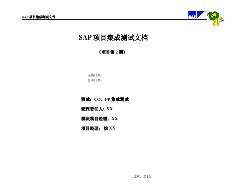 170全套资料_青岛狮王日化SAP实施项目_集成测试文档_MM--SAP项目集成测试文档