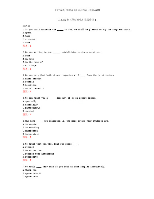 大工20春《外贸函电》在线作业1答案43859
