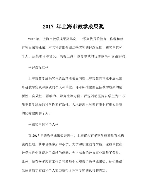 2017 年上海市教学成果奖