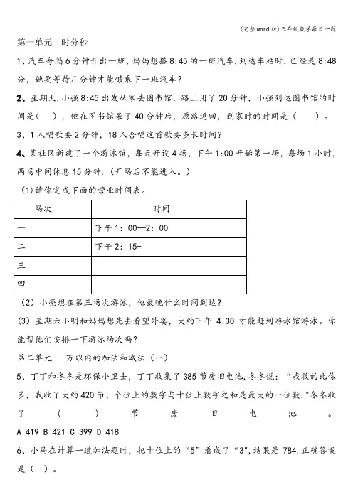 (完整word版)三年级数学每日一题