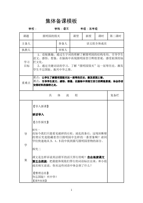 《圆明园的毁灭》公开课导学案(五年级上册)